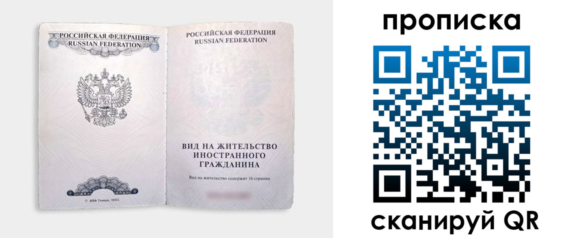 прописка в квартире в Чечне